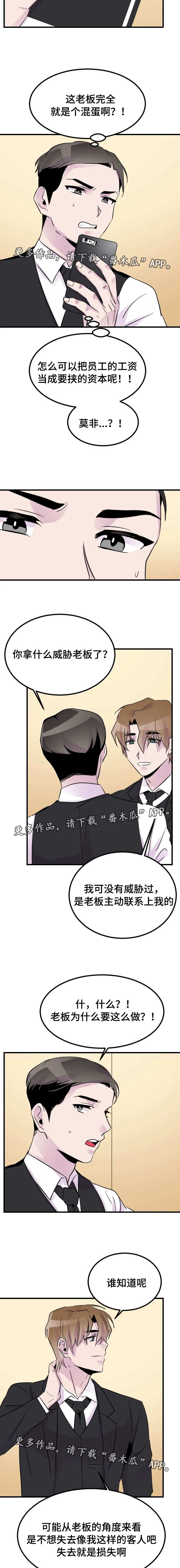 豪客漫画漫画,第17章：选择4图