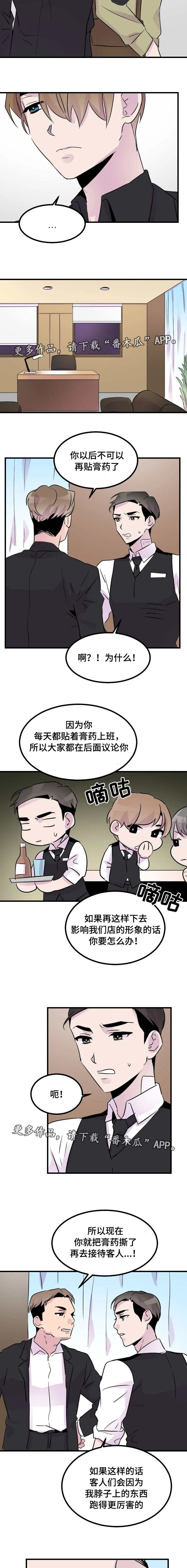 豪客漫画漫画,第41章：被看到了吗4图