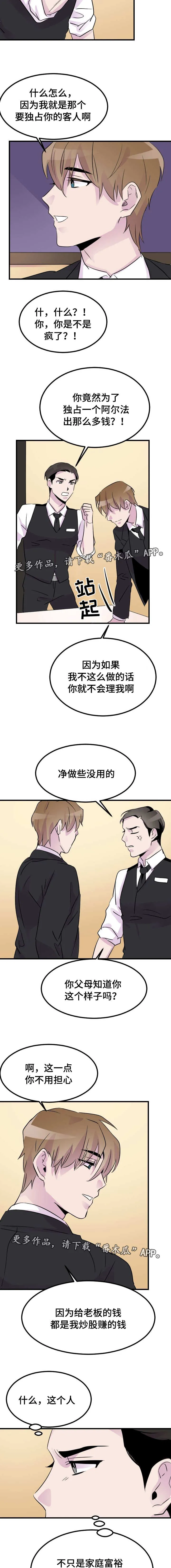 豪客漫画漫画,第16章：专属服务6图