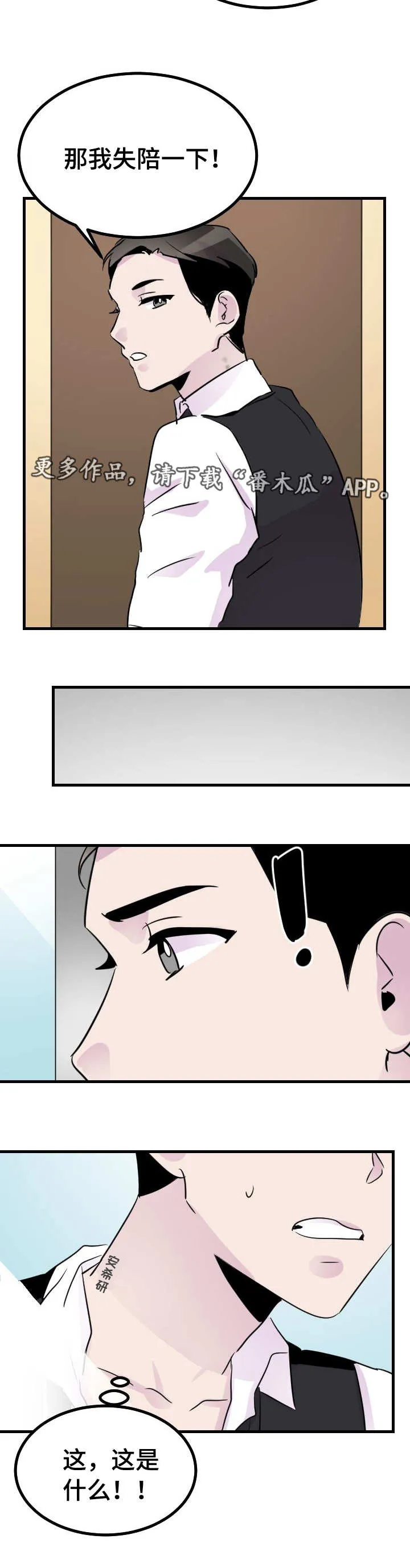 豪客漫画漫画,第36章：痕迹5图