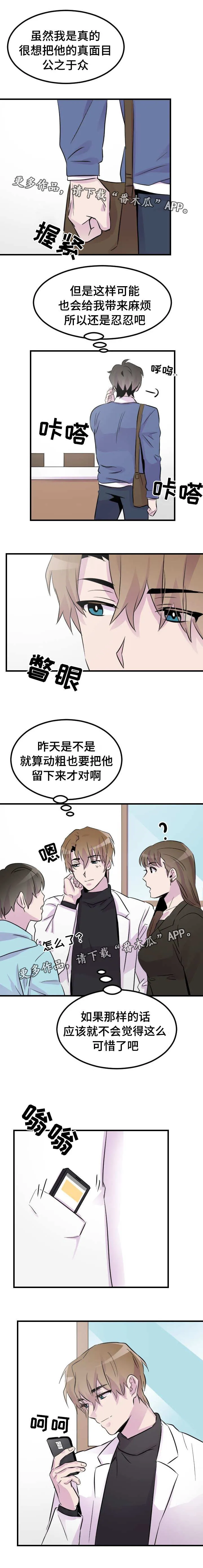 豪客漫画漫画,第15章：判若两人7图