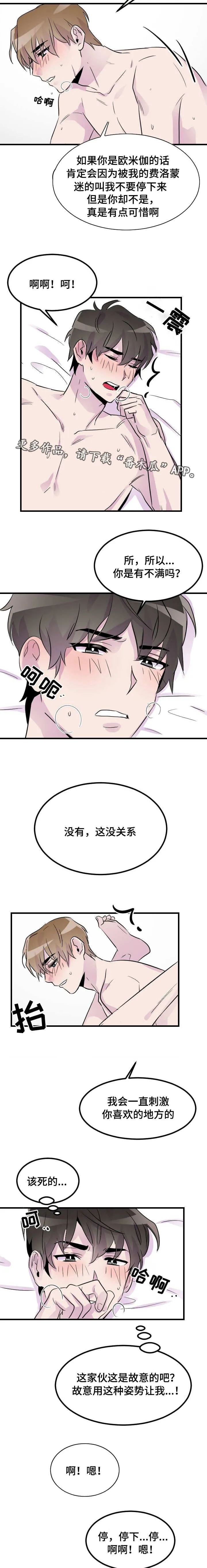 豪客漫画漫画,第23章：拦不住我5图