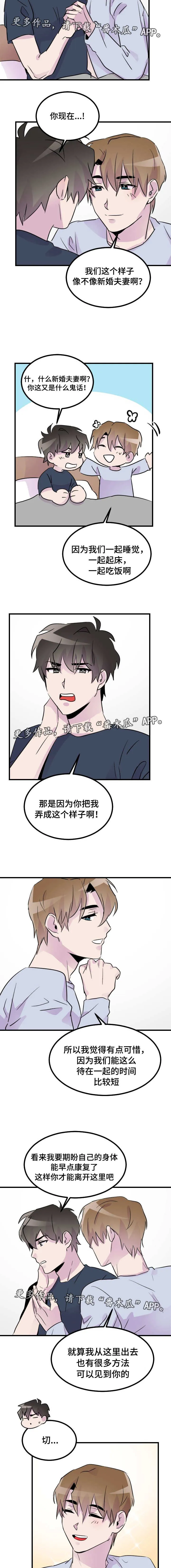 豪客漫画漫画,第29章：一起去学校2图