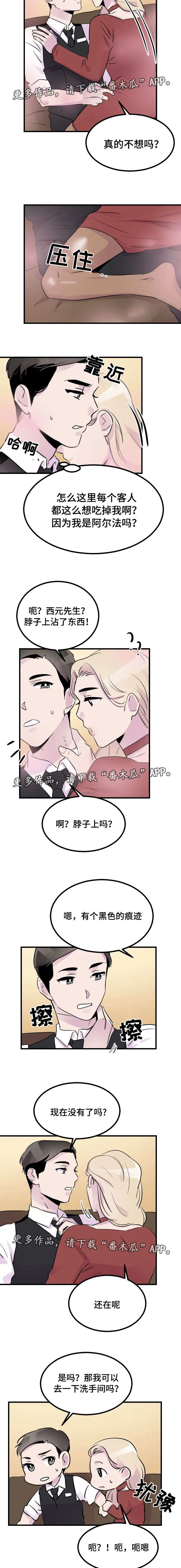 豪客漫画漫画,第36章：痕迹4图