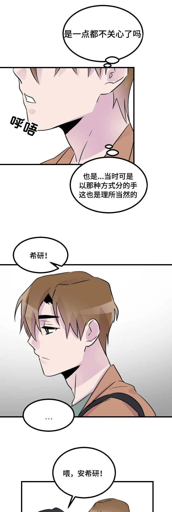 豪客漫画漫画,第38章：命中的他1图