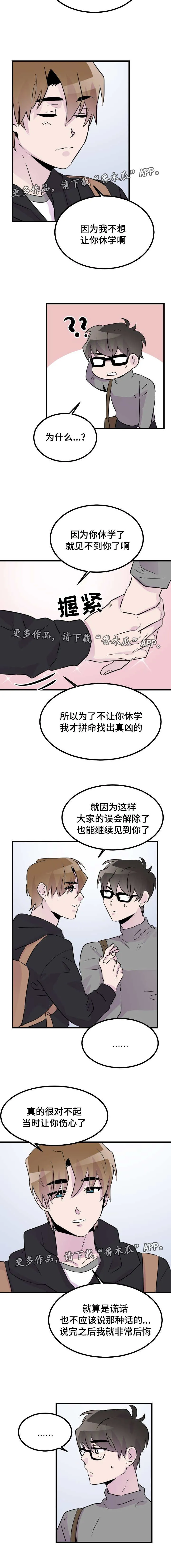 豪客漫画漫画,第45章：给我一次机会5图