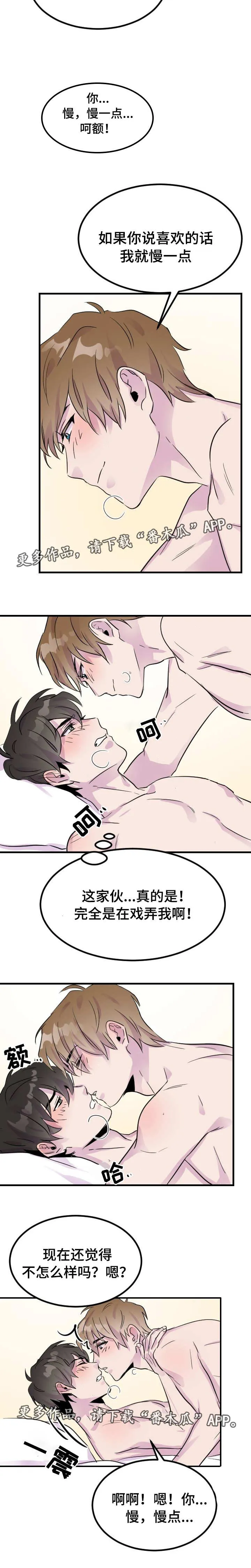 豪客漫画漫画,第10章：戏弄6图