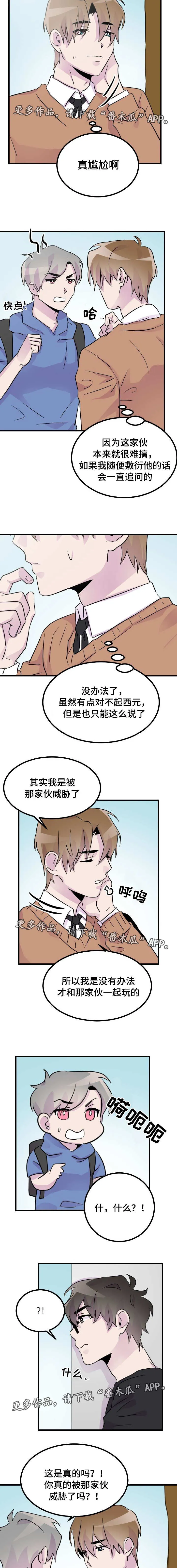 豪客漫画漫画,第32章：绝不原谅3图