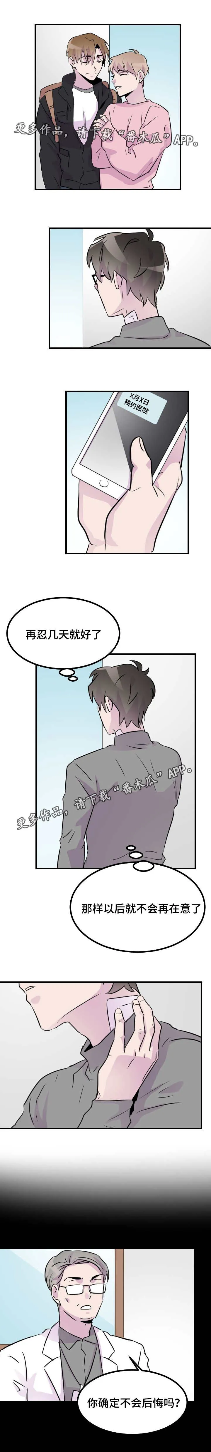 豪客漫画漫画,第43章：抹去痕迹1图