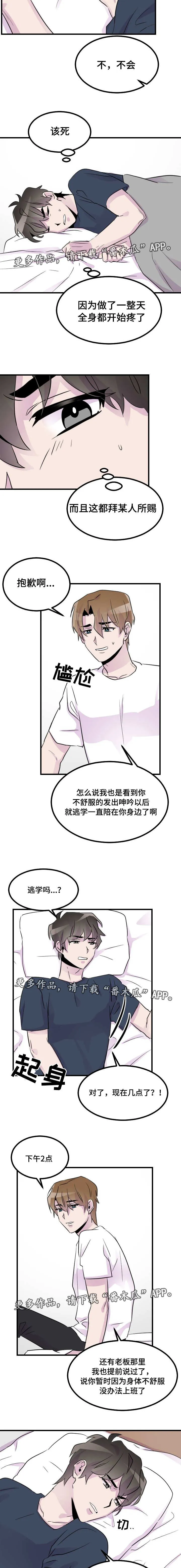 豪客漫画漫画,第26章：密码5图