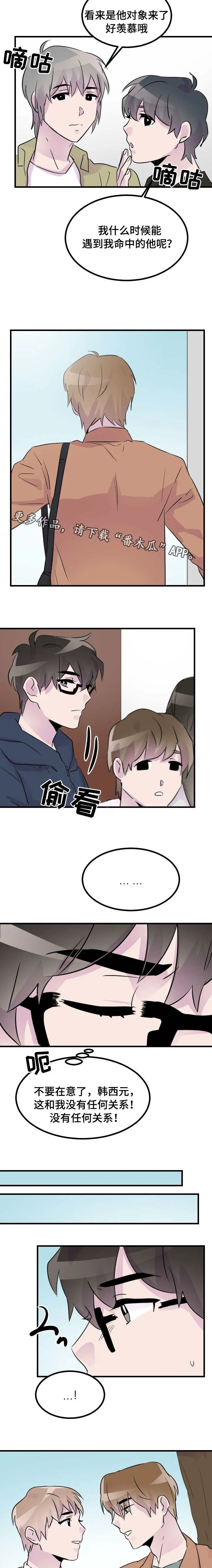 豪客漫画漫画,第38章：命中的他4图