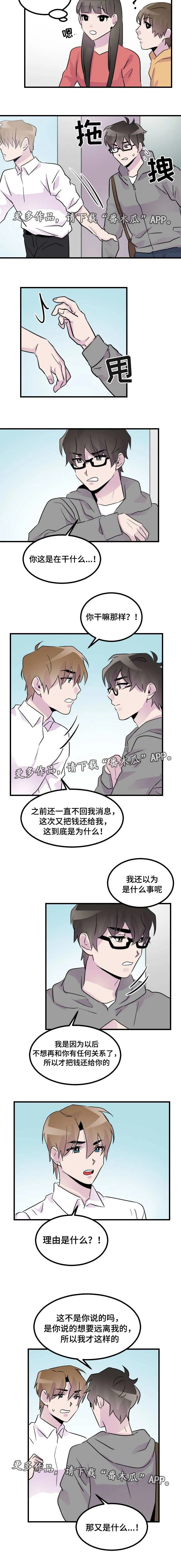 豪客漫画漫画,第33章：别联系了3图