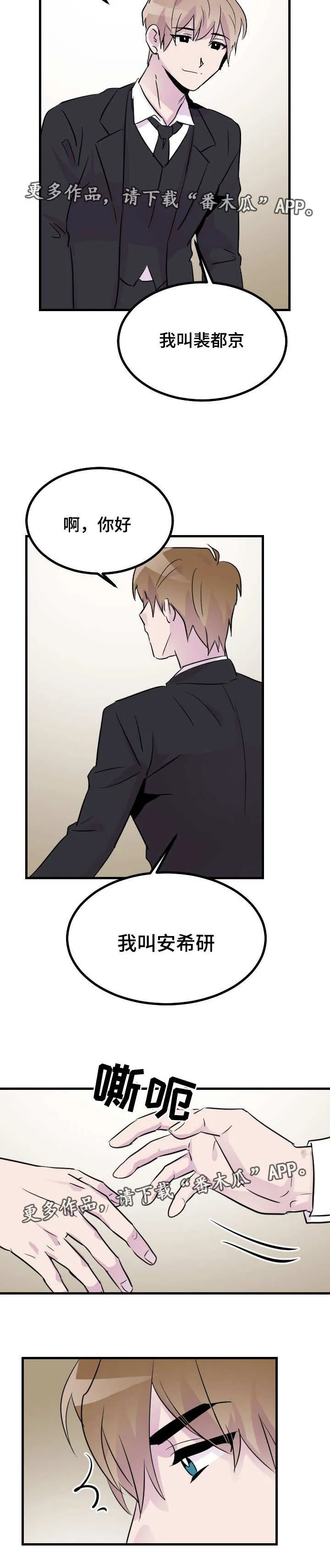 豪客漫画漫画,第35章：相亲5图