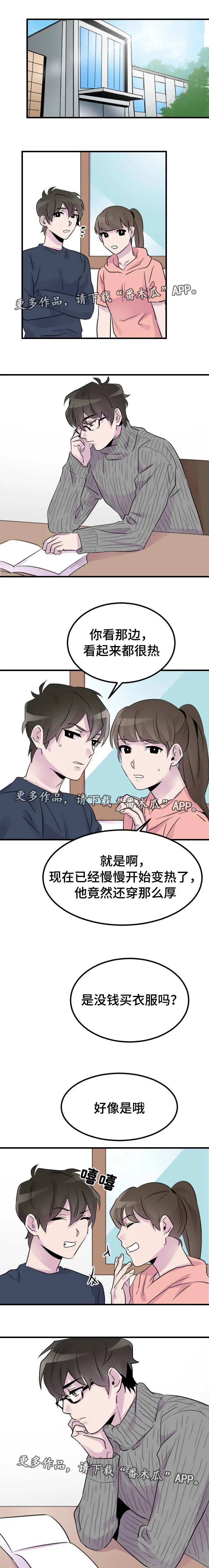 豪客漫画漫画,第19章：吻痕2图