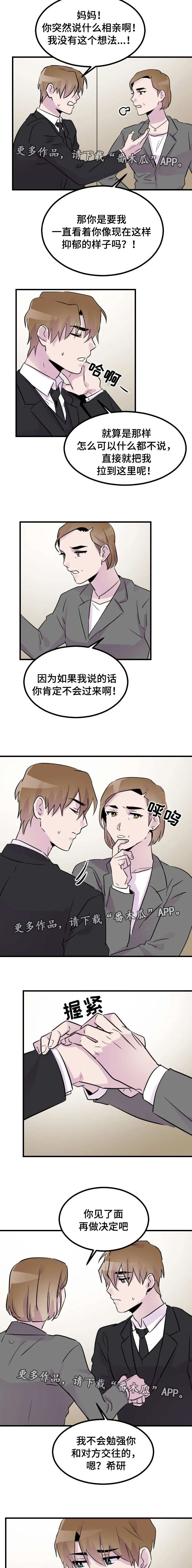 豪客漫画漫画,第35章：相亲3图