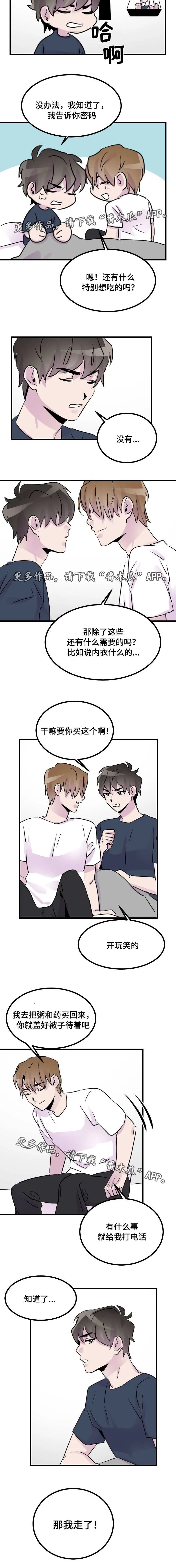 豪客漫画漫画,第27章：生病2图