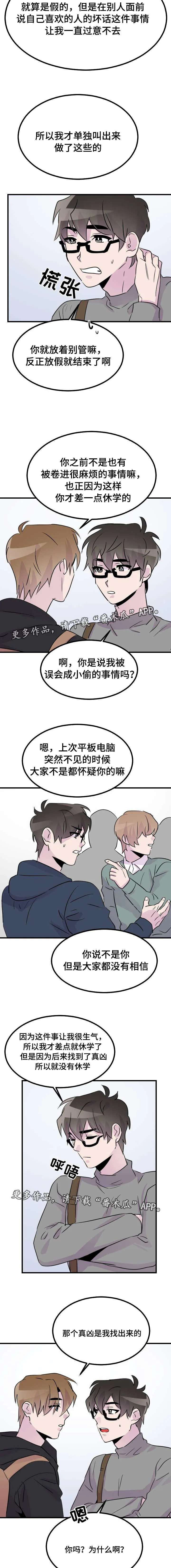 豪客漫画漫画,第45章：给我一次机会4图