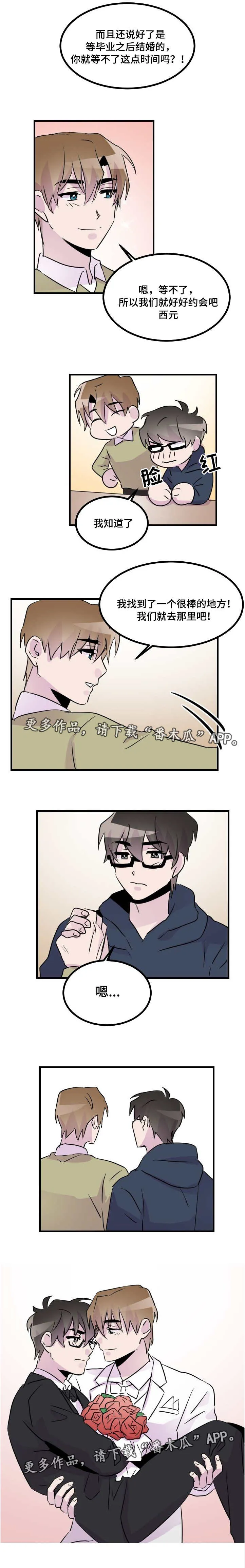 豪客漫画漫画,第48章：终章4图