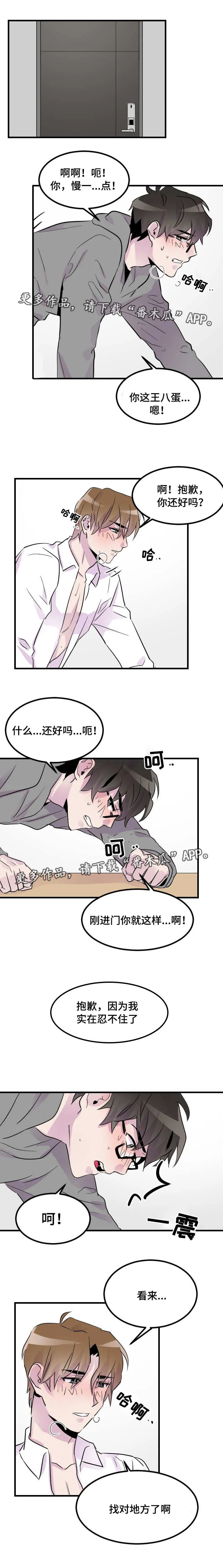 豪客漫画漫画,第23章：拦不住我1图