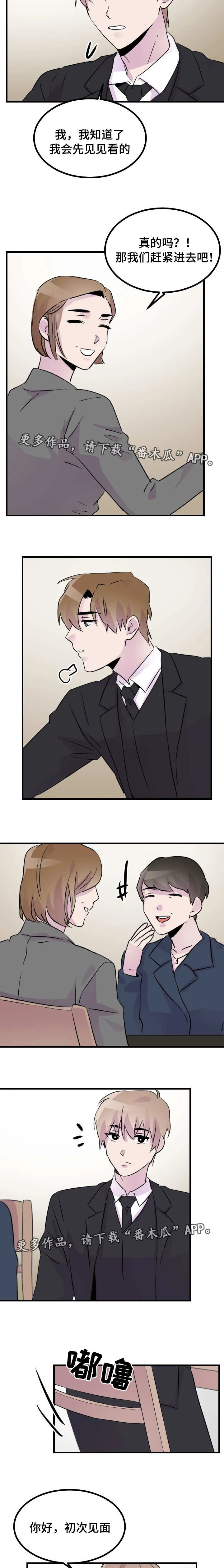 豪客漫画漫画,第35章：相亲4图