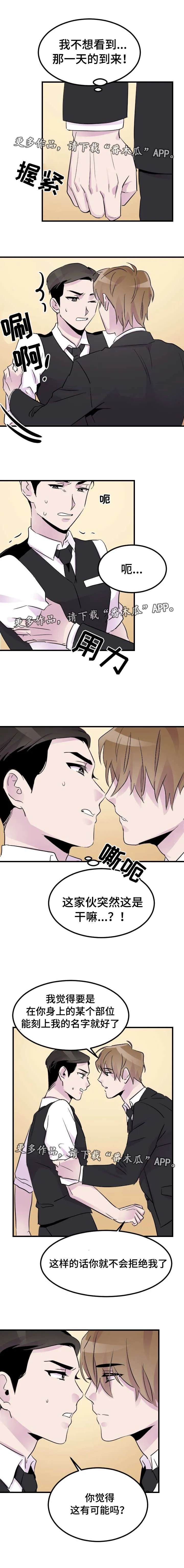 豪客漫画漫画,第18章：条件4图