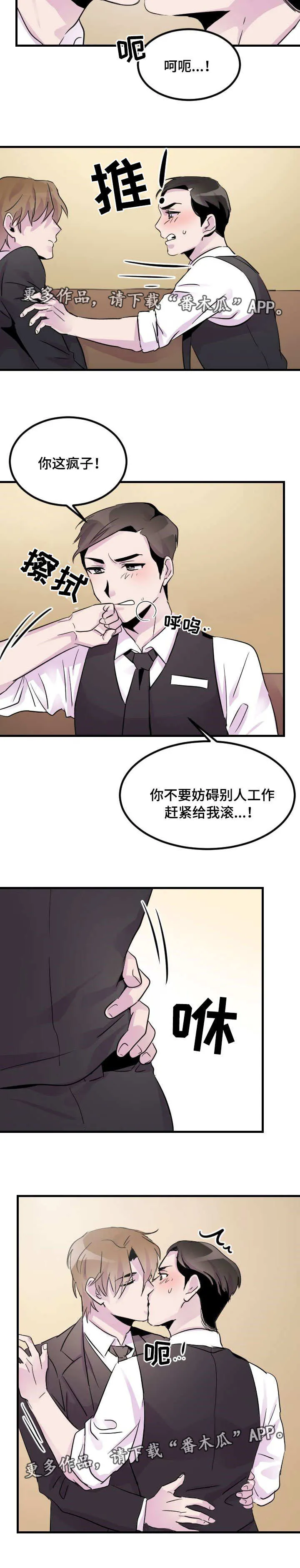 豪客漫画漫画,第12章：服务6图