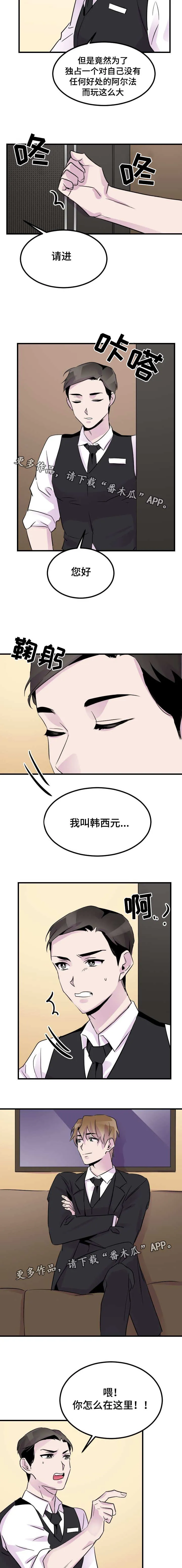 豪客漫画漫画,第16章：专属服务5图