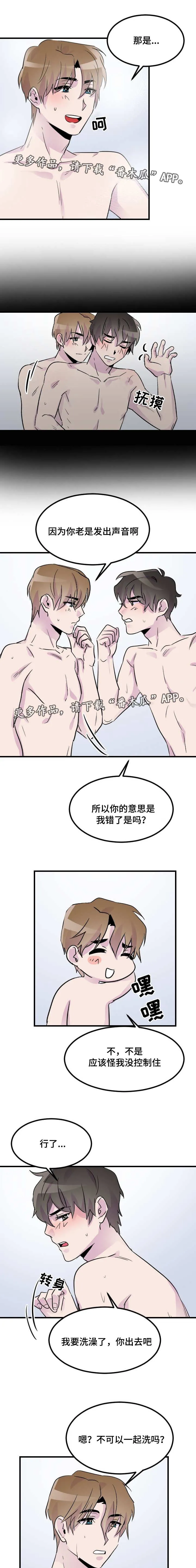 豪客漫画漫画,第24章：耍赖4图