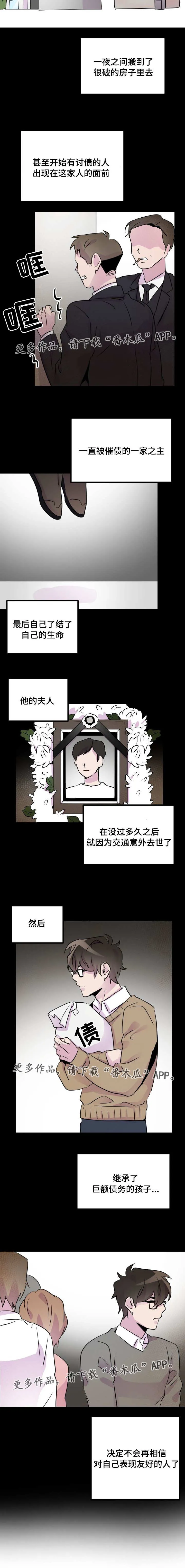 豪客漫画漫画,第26章：密码3图