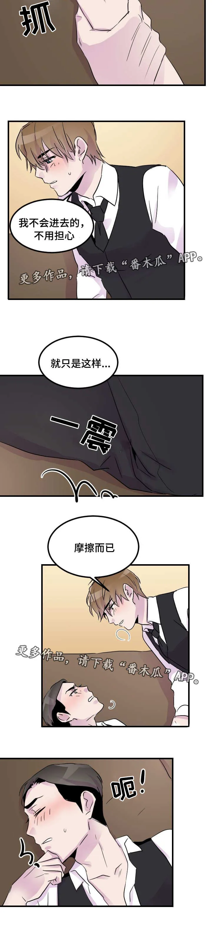 豪客漫画漫画,第18章：条件7图