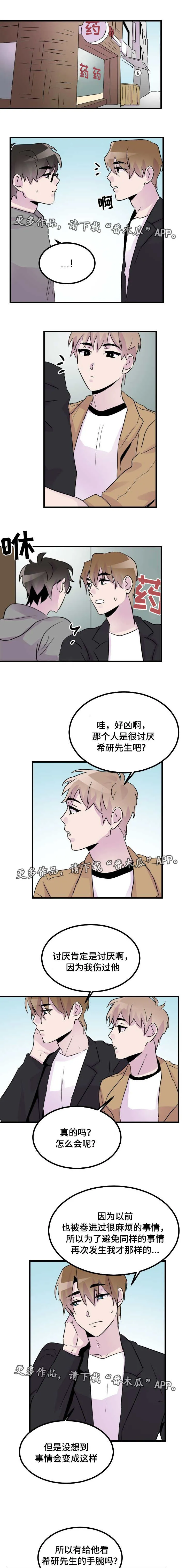 豪客漫画漫画,第42章：没有效果1图
