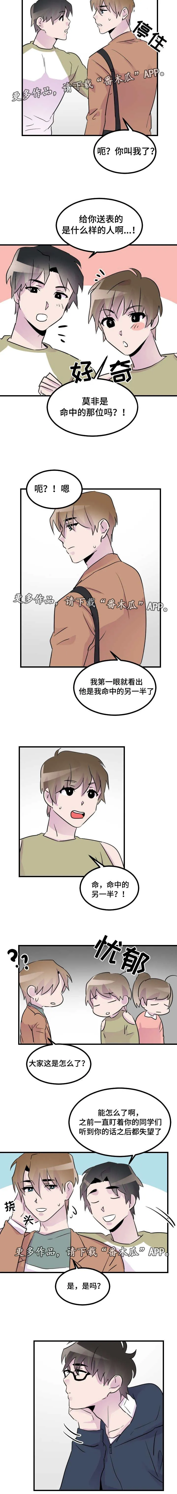豪客漫画漫画,第38章：命中的他2图