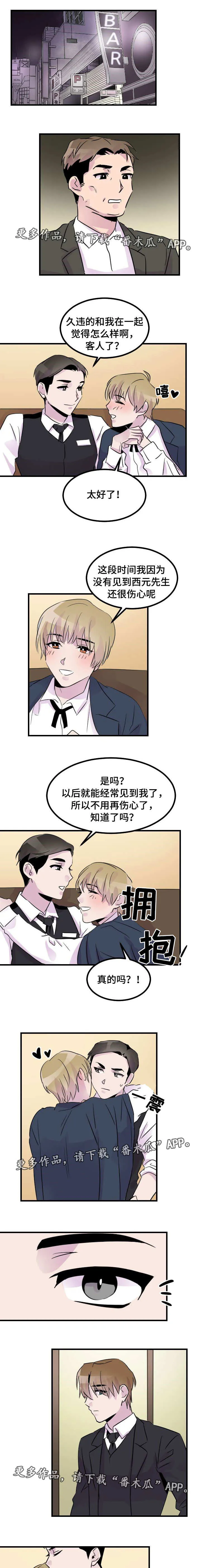 豪客漫画漫画,第34章：我的真心1图
