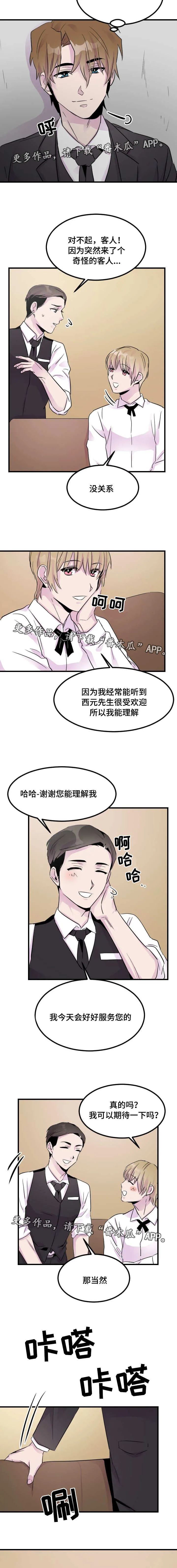 豪客漫画漫画,第12章：服务4图