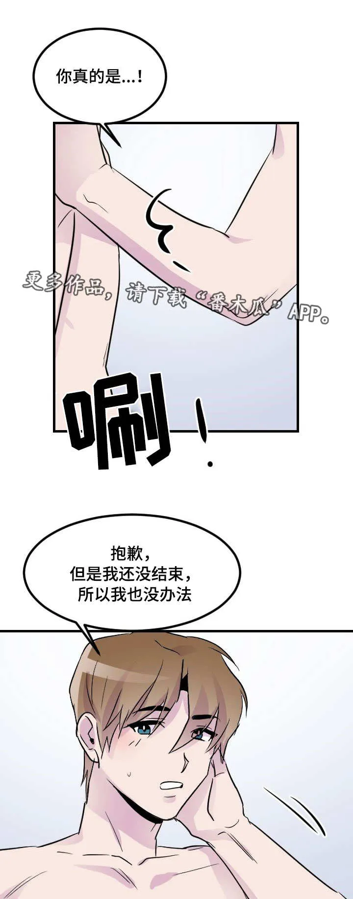 豪客漫画漫画,第25章：一起睡1图