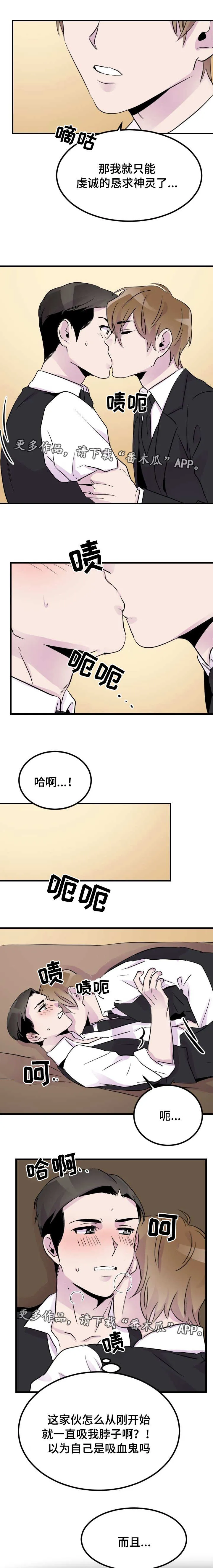 豪客漫画漫画,第18章：条件5图