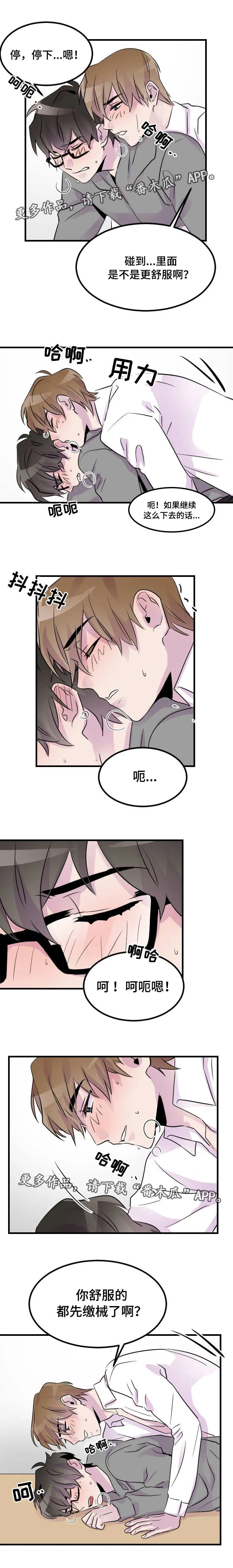 豪客漫画漫画,第23章：拦不住我2图