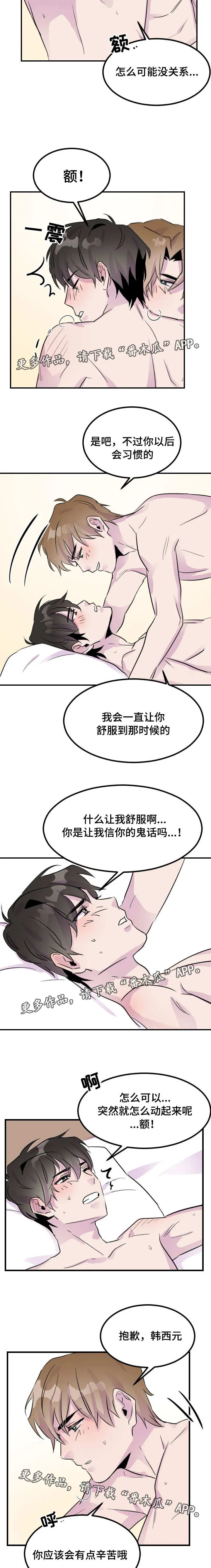 豪客漫画漫画,第10章：戏弄5图