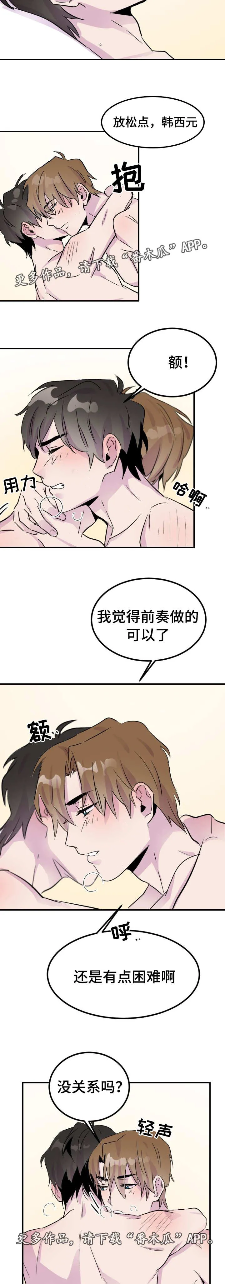 豪客漫画漫画,第10章：戏弄4图