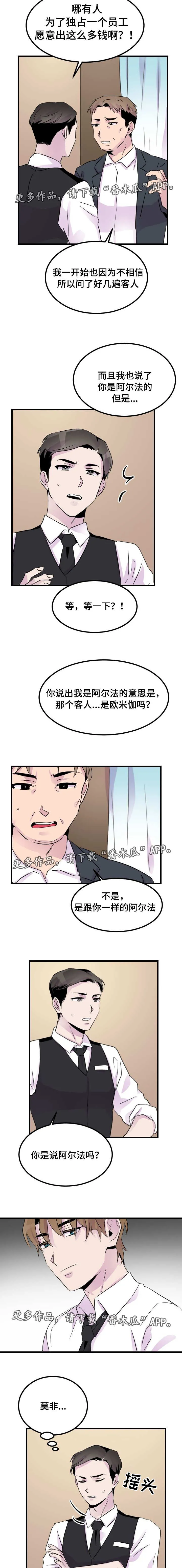 豪客漫画漫画,第16章：专属服务2图