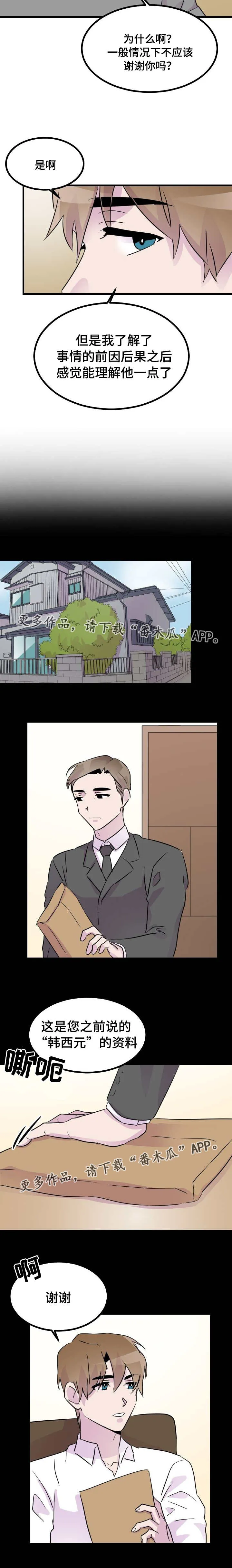 豪客漫画漫画,第39章：调查3图