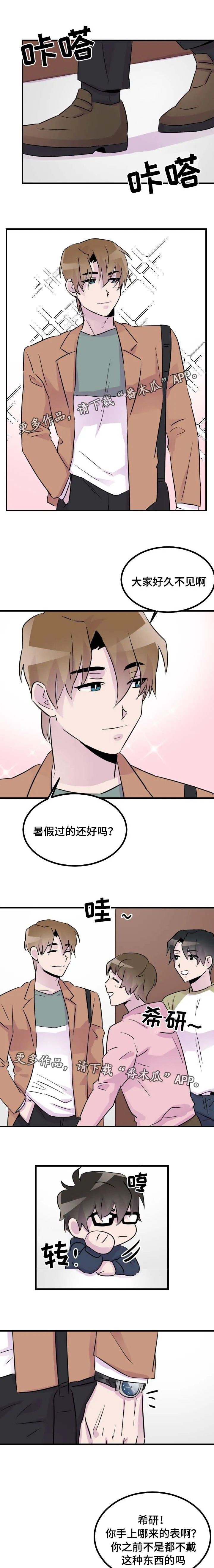 豪客漫画漫画,第37章：开学4图