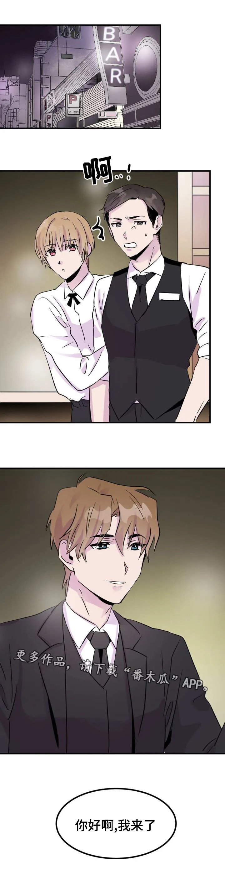豪客漫画漫画,第11章：约定6图