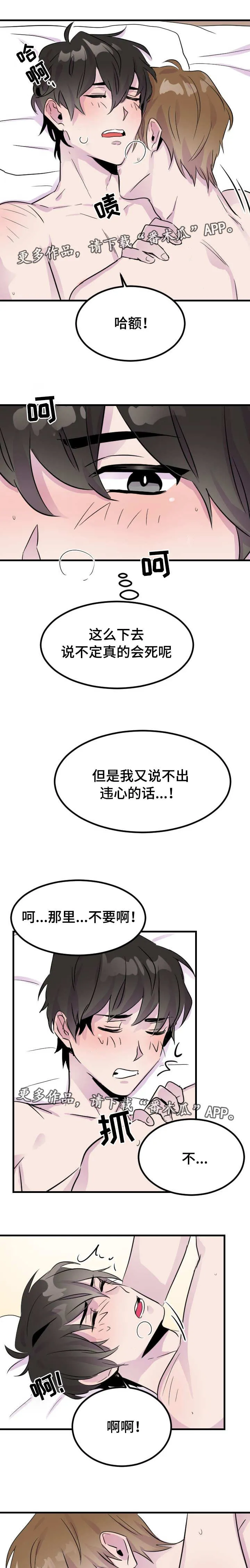 豪客漫画漫画,第11章：约定1图