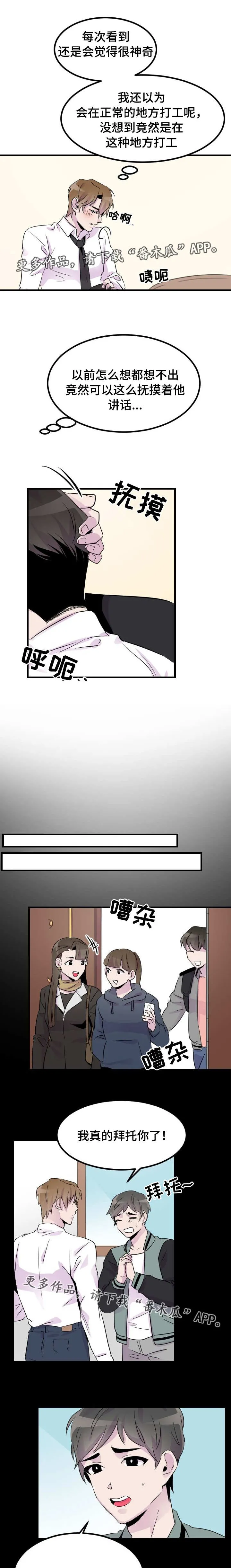 赛罗奥特曼快手漫画,第14章：分组作业3图