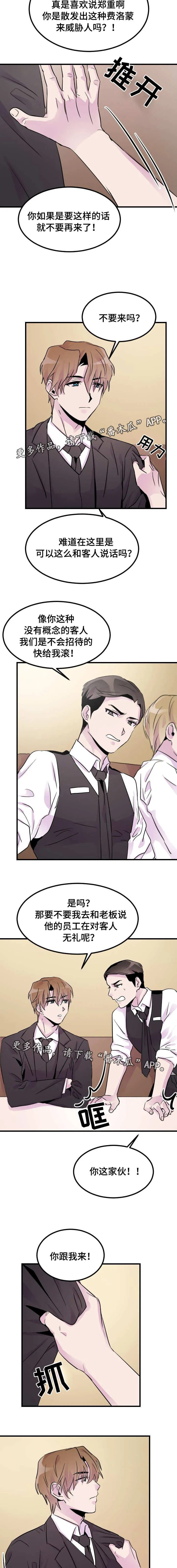 豪客漫画漫画,第13章：威胁4图