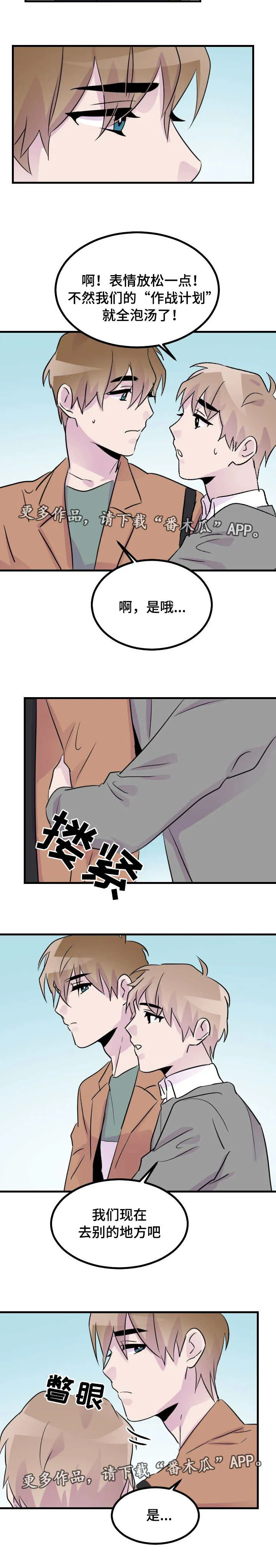 豪客漫画漫画,第38章：命中的他6图