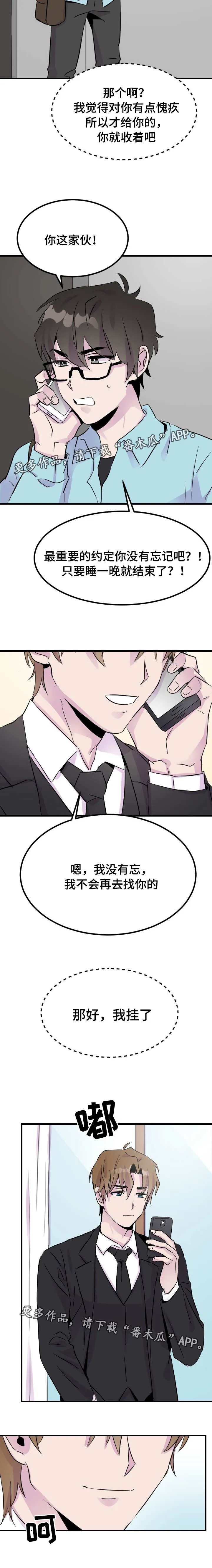 豪客漫画漫画,第11章：约定5图