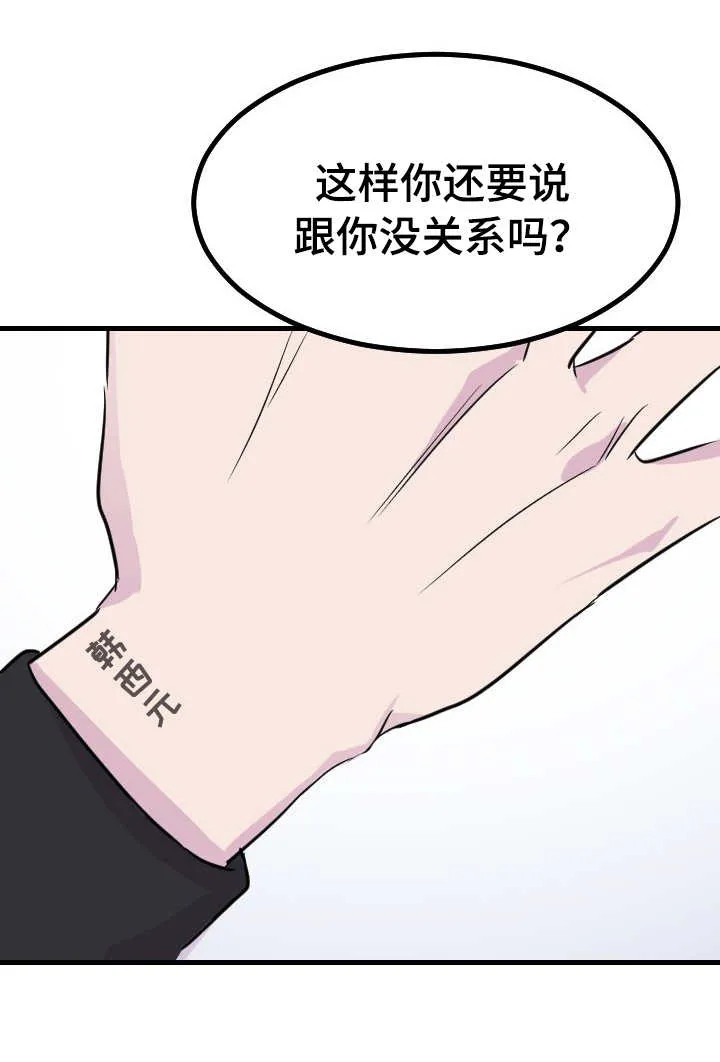 豪客漫画漫画,第44章：与你无关6图