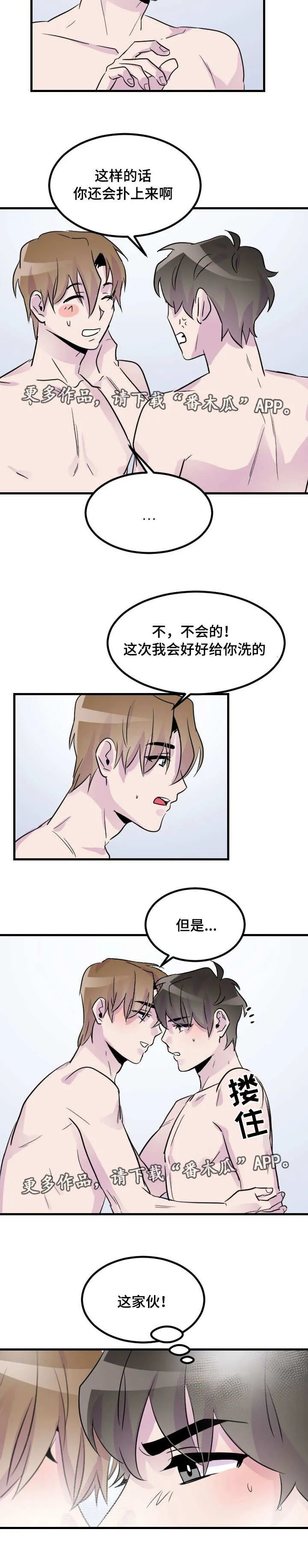 豪客漫画漫画,第24章：耍赖5图